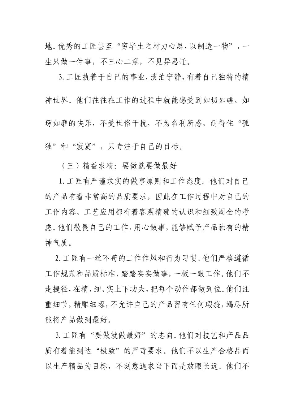 技工院校工匠精神教育课教学大纲_第3页