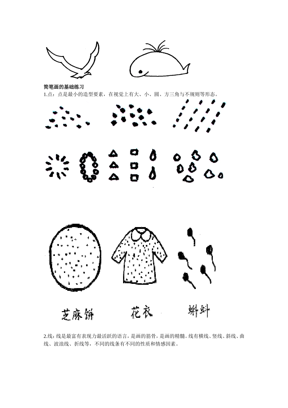 简笔画基础知识_第2页
