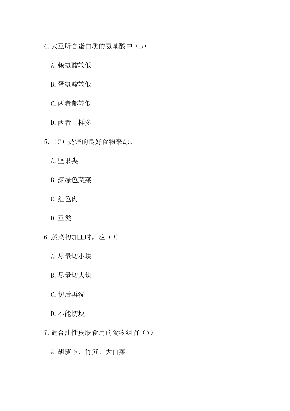 健康知识竞赛题_第2页