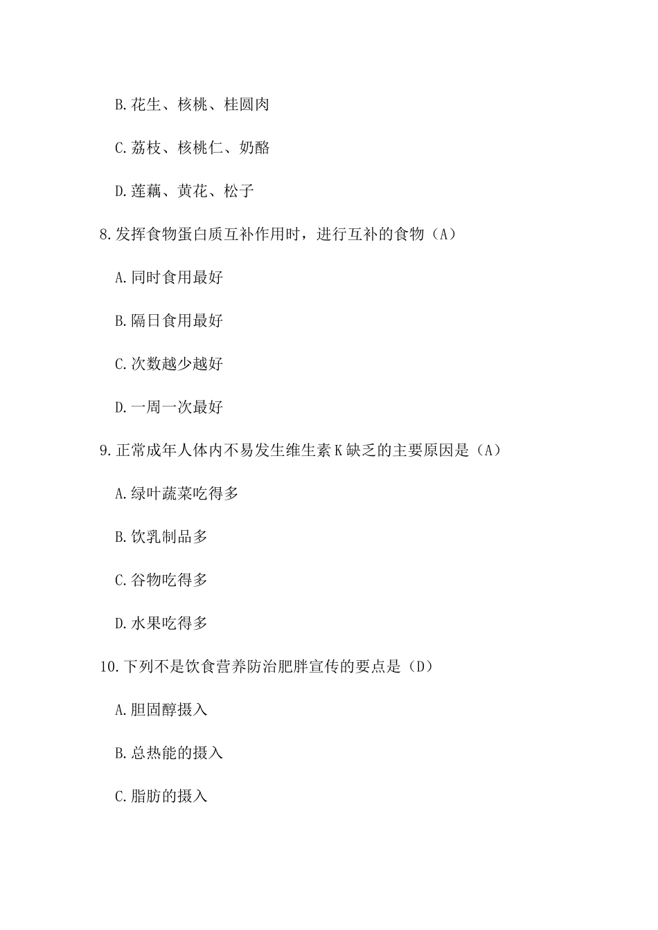 健康知识竞赛题_第3页