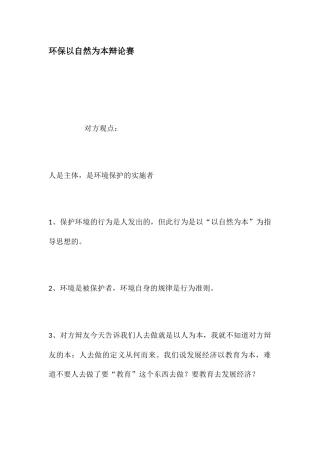 环保以自然为本辩论赛