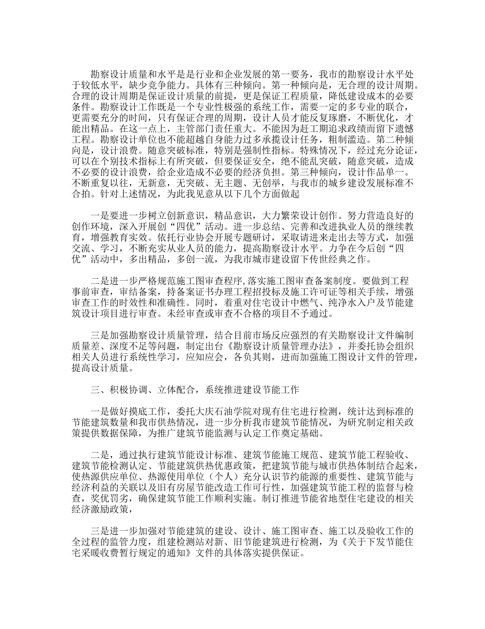 全市勘察设计工作会议讲话_第2页