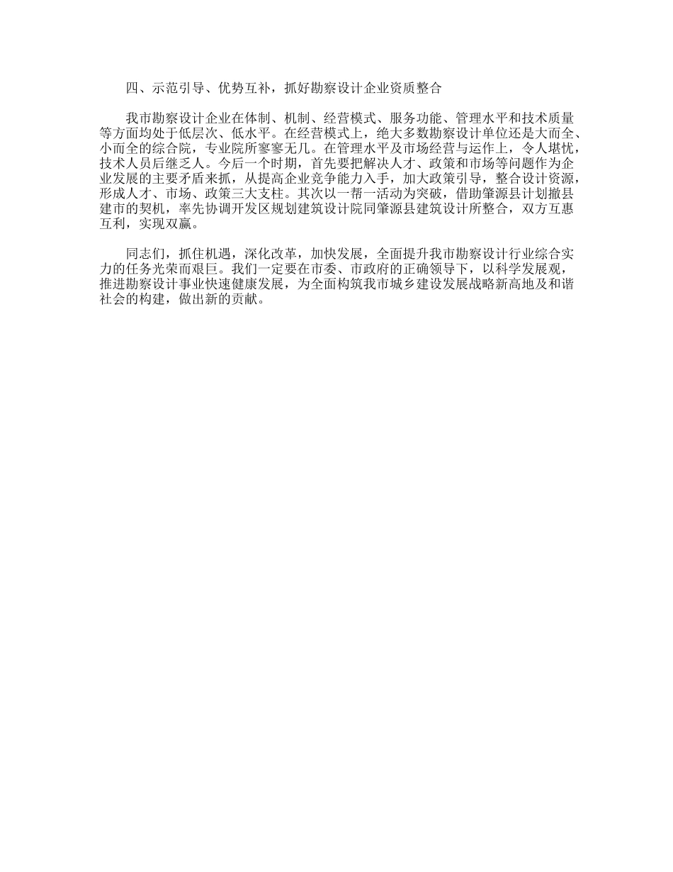 全市勘察设计工作会议讲话_第3页