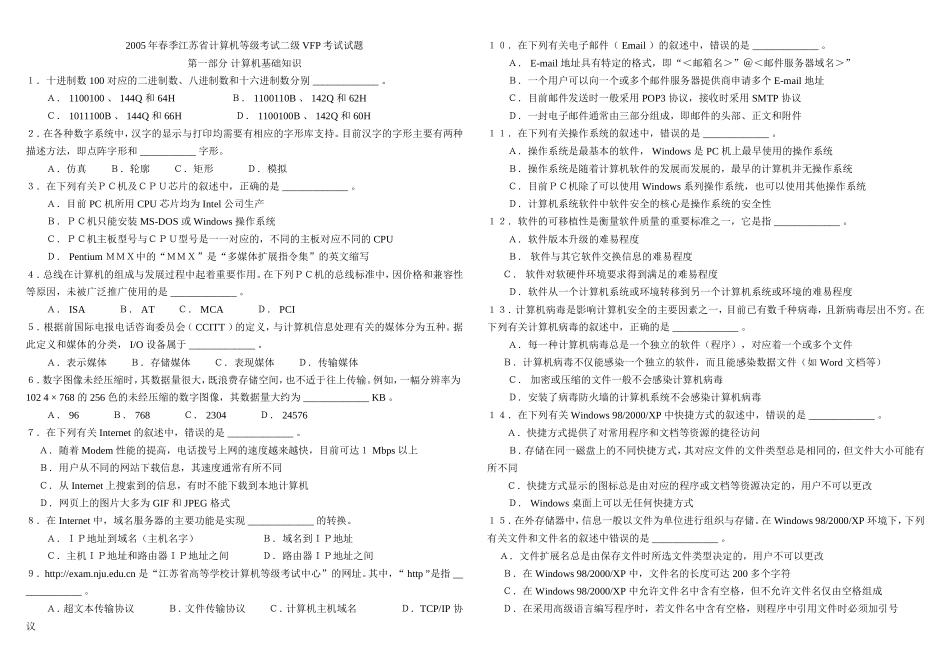 春季江苏省计算机等级考试二级VFP考试试题_第1页