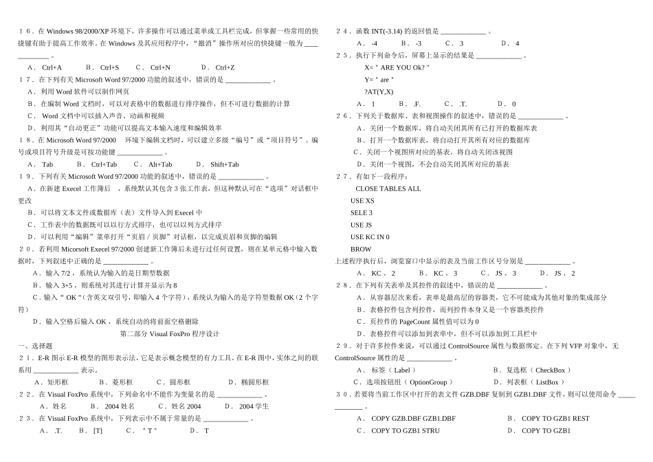 春季江苏省计算机等级考试二级VFP考试试题_第2页