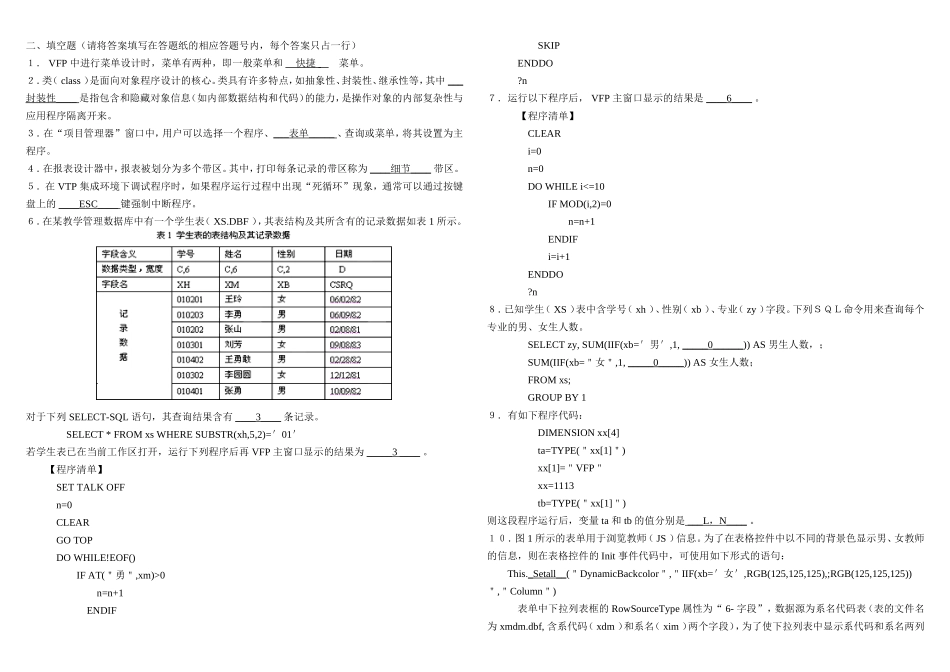 春季江苏省计算机等级考试二级VFP考试试题_第3页