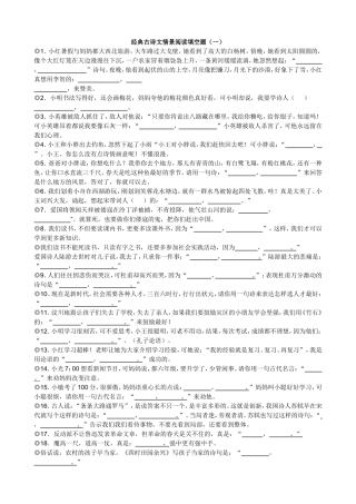 经典古诗文情景阅读填空题（一）