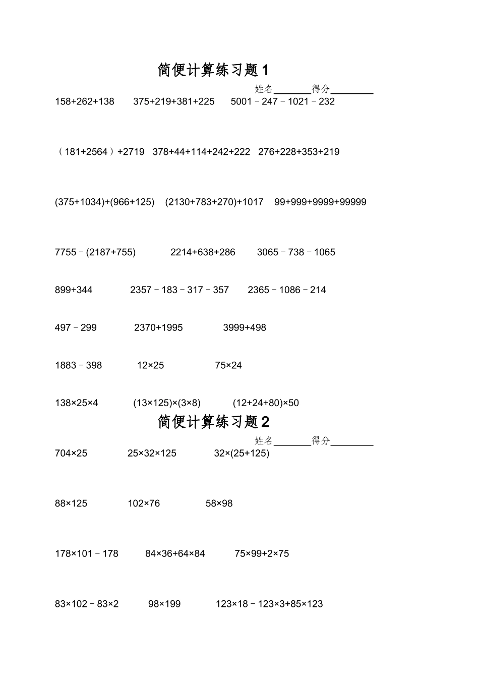 简便计算练习题_第1页