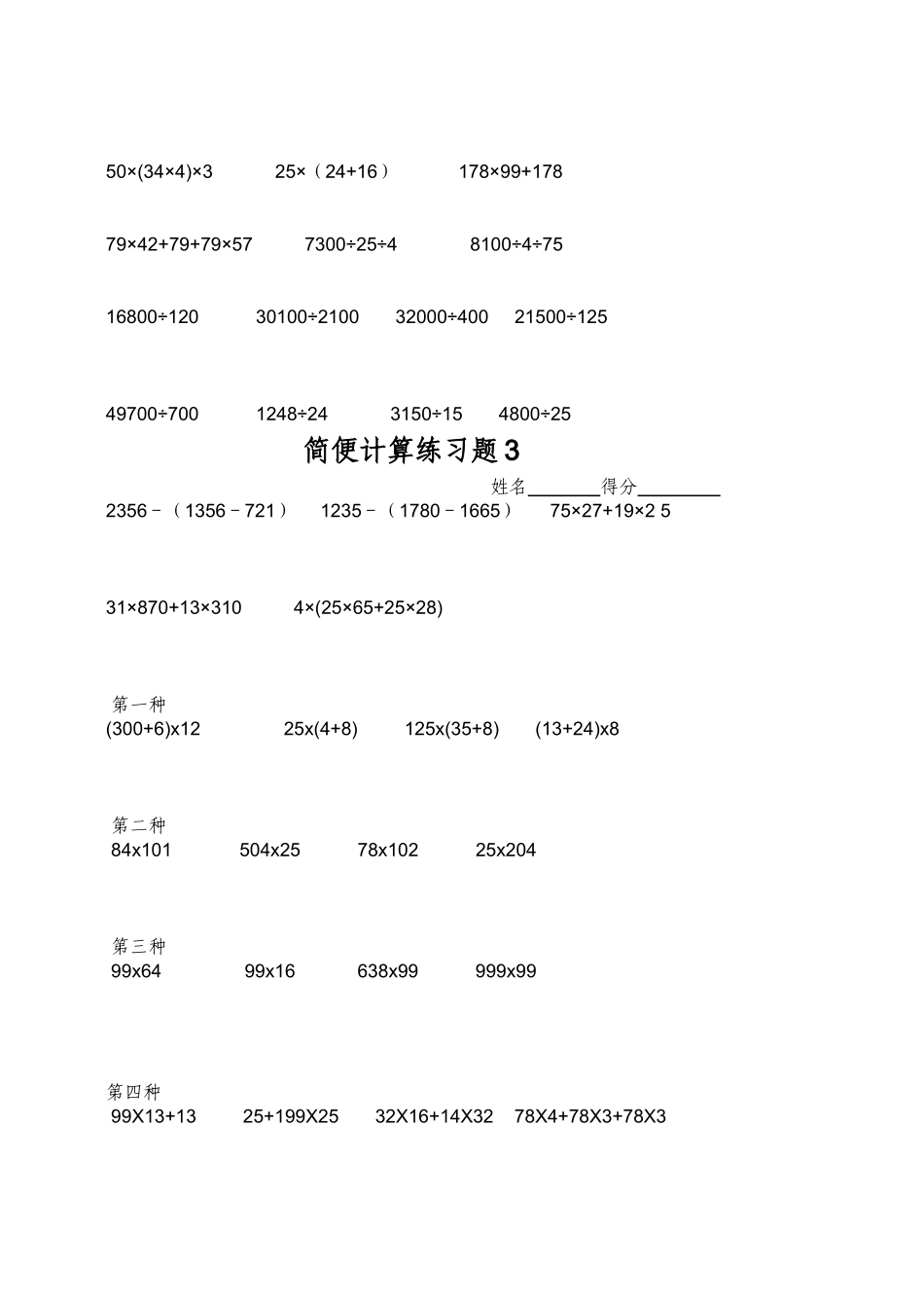 简便计算练习题_第2页