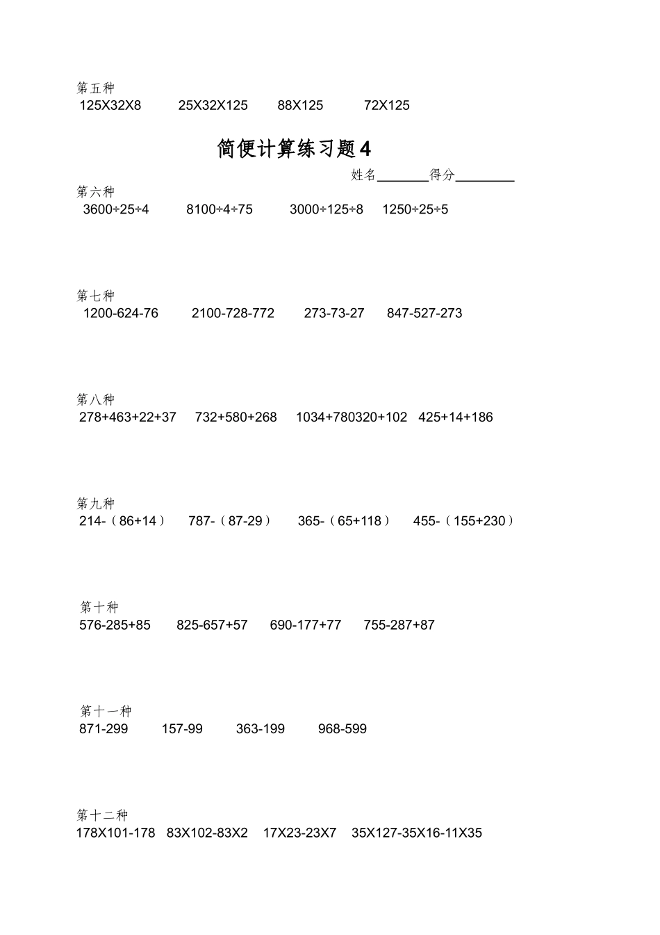 简便计算练习题_第3页