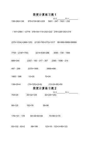 简便计算练习题
