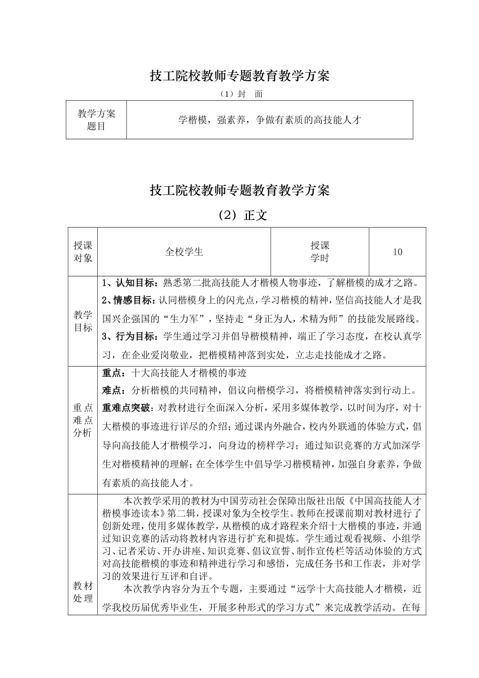 技工院校教师专题教育教学方案_第1页