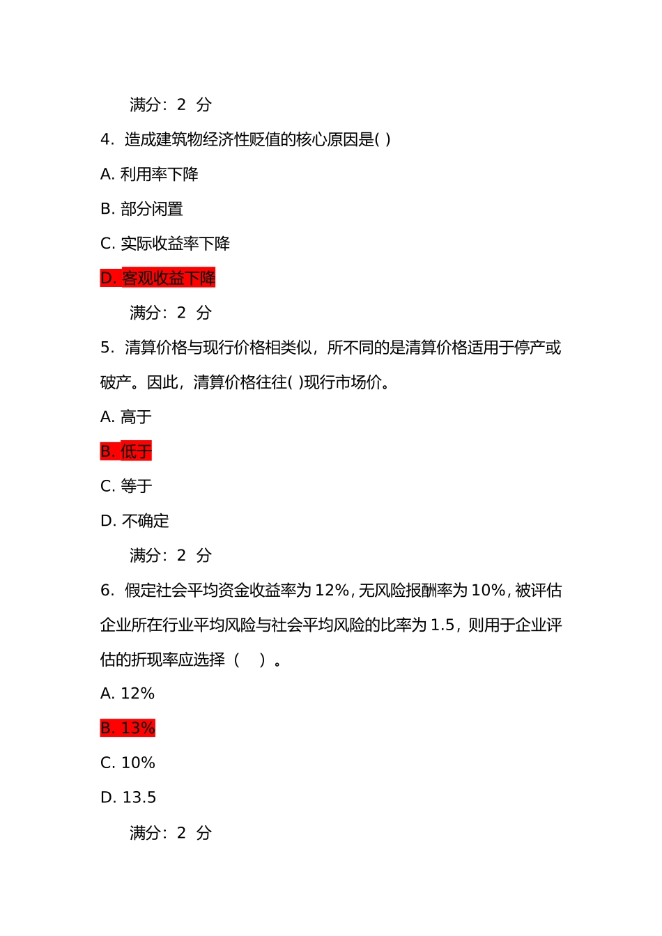春学期《资产评估》在线作业及答案_第2页