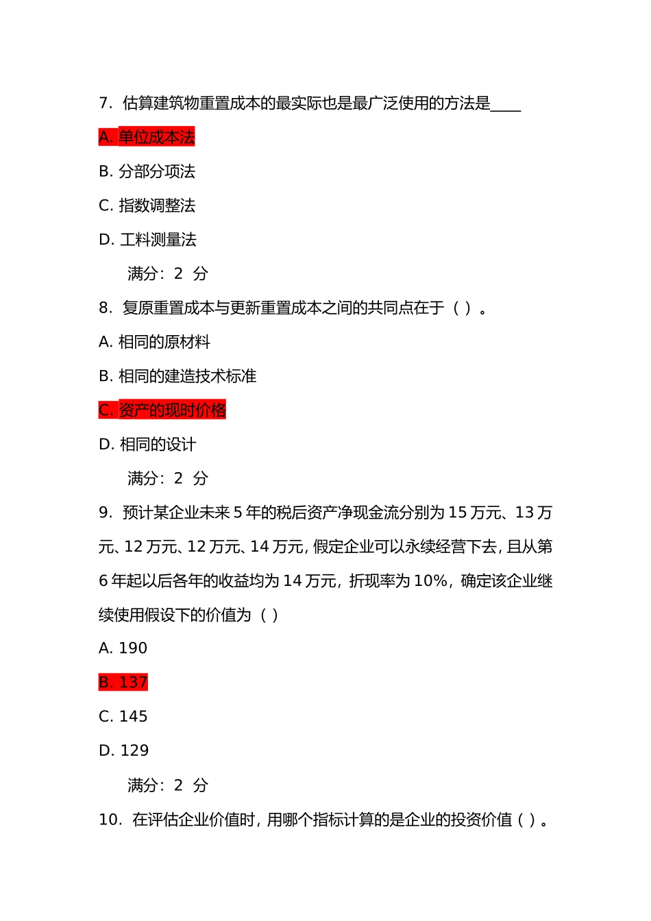 春学期《资产评估》在线作业及答案_第3页