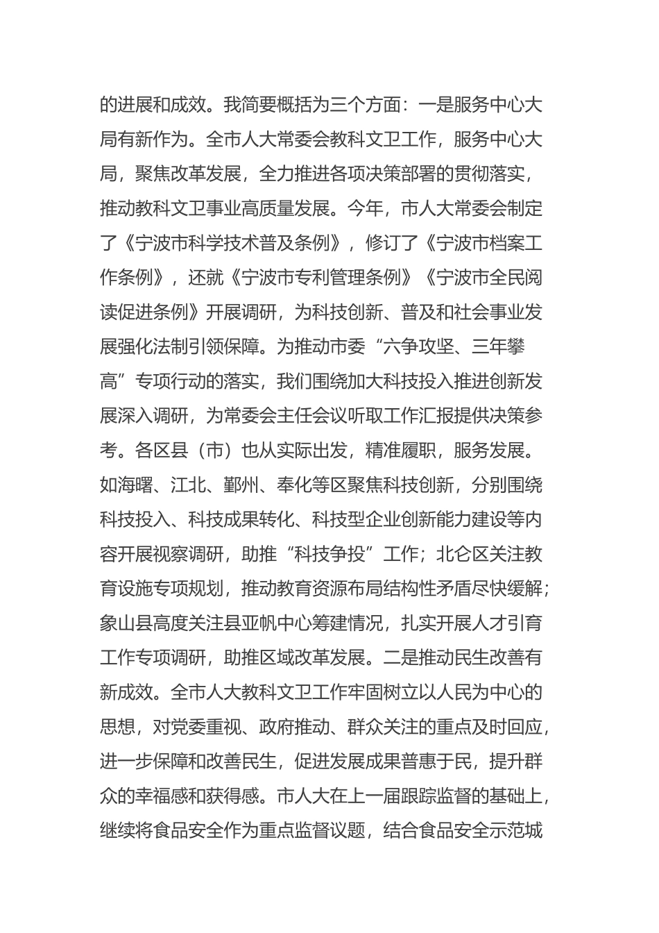 全市人大教科文卫工作座谈会上的讲话摘要_第2页