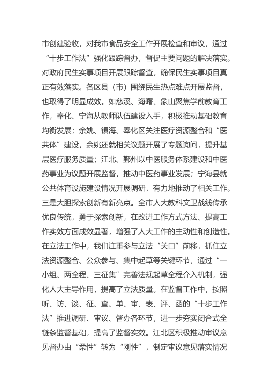 全市人大教科文卫工作座谈会上的讲话摘要_第3页