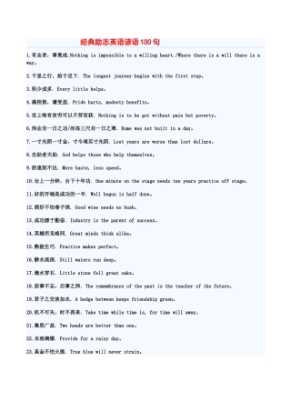 经典励志英语谚语100句