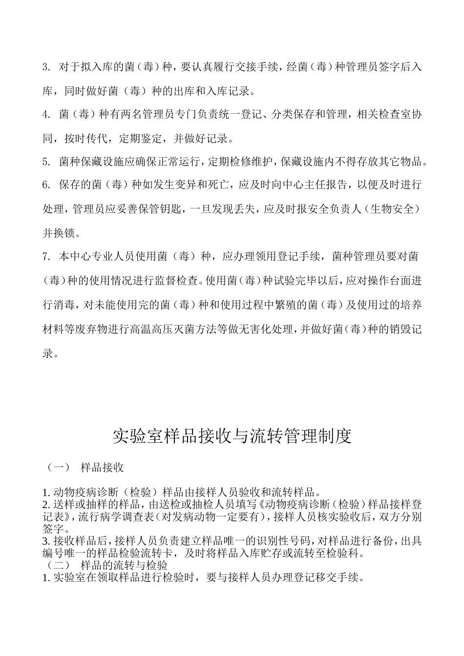 实验室记录检验报告审核制度_第3页