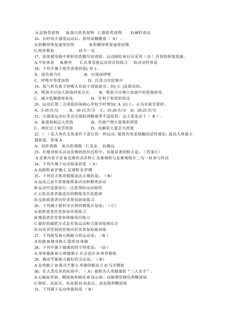 健身跑试题库_第2页