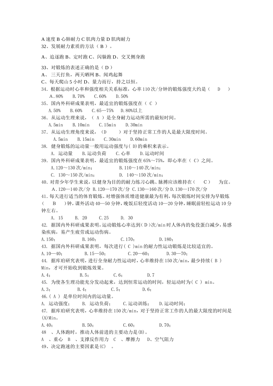 健身跑试题库_第3页