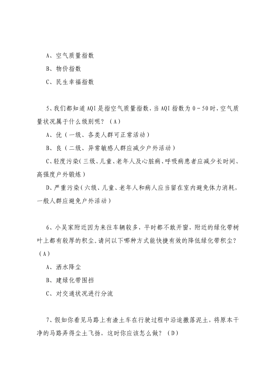 环境保护法律法规知识竞复习题_第2页
