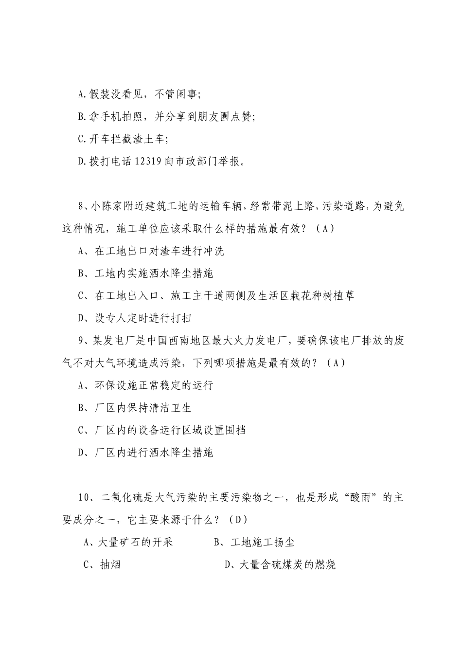 环境保护法律法规知识竞复习题_第3页