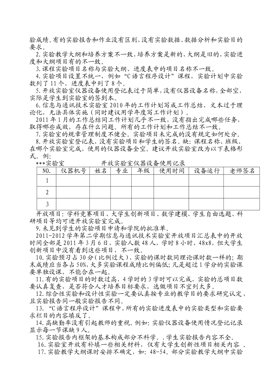 实验室建设和实验教学专项检查情况汇总_第3页