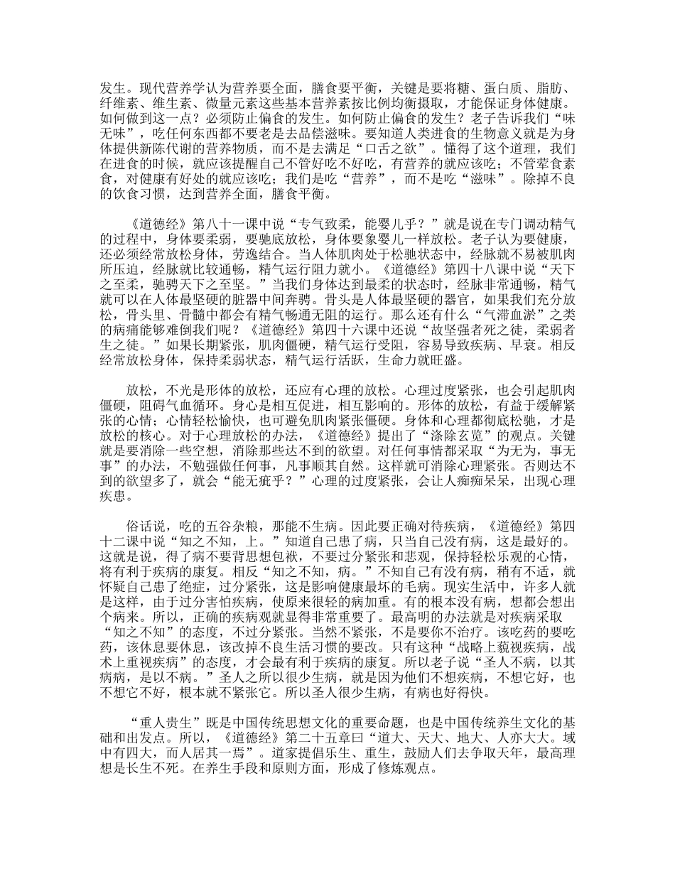 健身专家建国60周年征文--《道德经》与养生保健_第2页