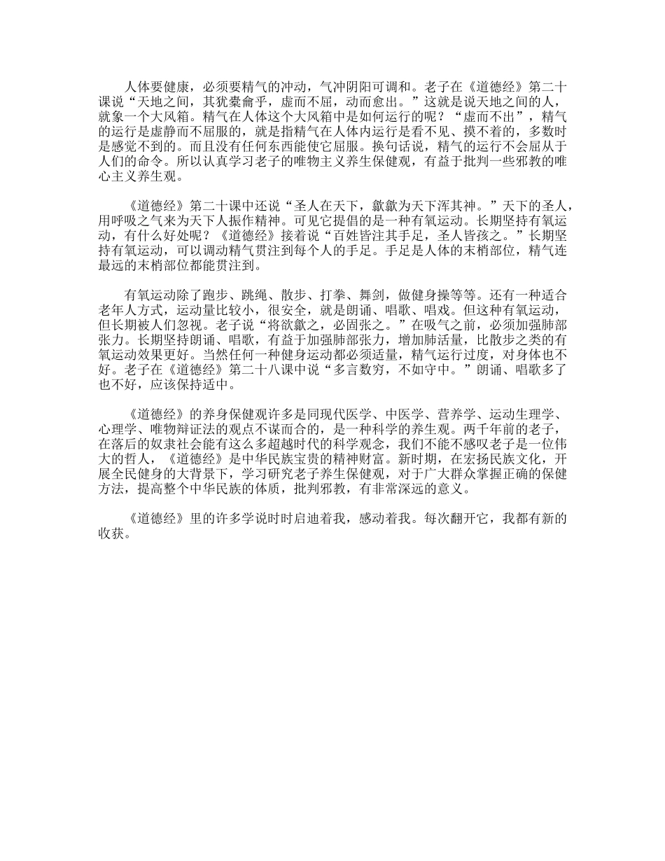 健身专家建国60周年征文--《道德经》与养生保健_第3页