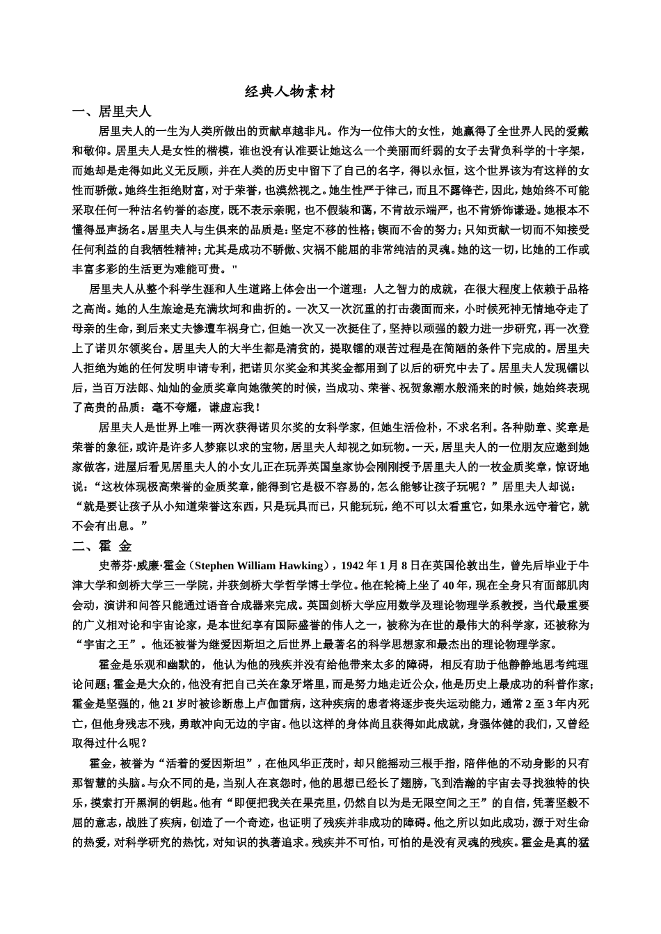经典人物素材_第1页