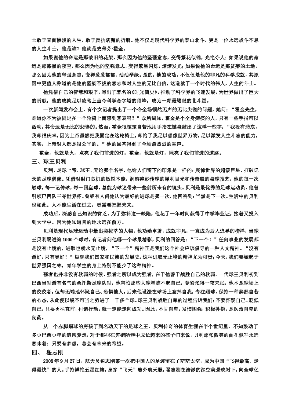 经典人物素材_第2页