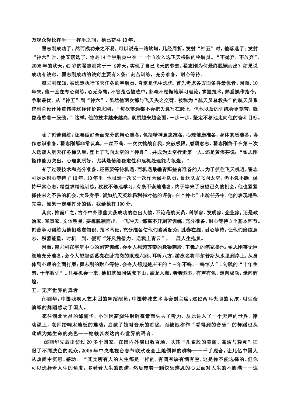 经典人物素材_第3页