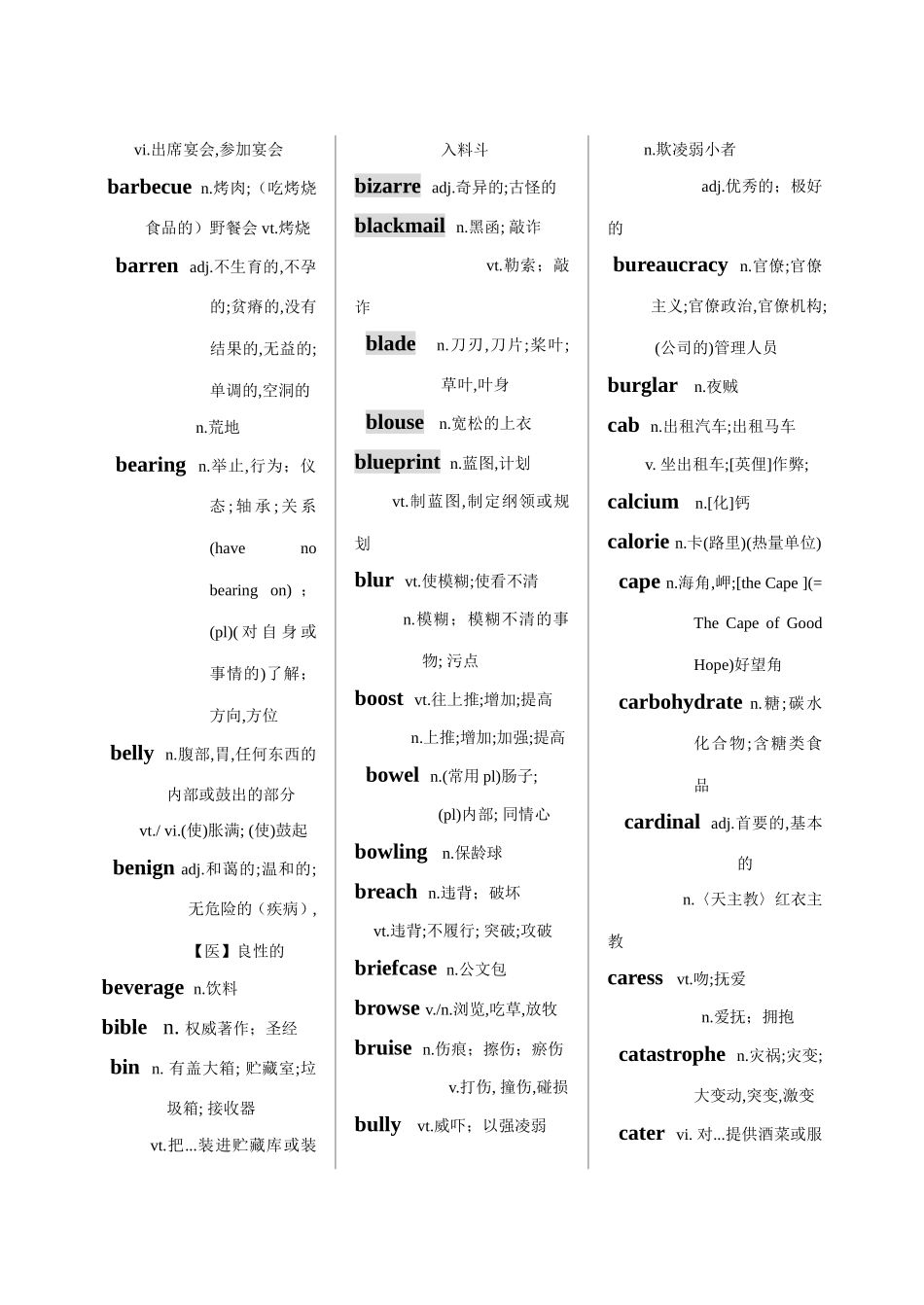 大纲新增词汇_第3页