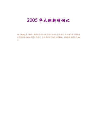 大纲新增词汇