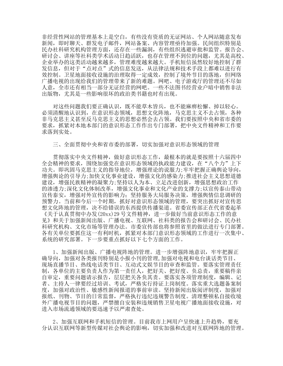 全市宣传部长会议讲话_第3页