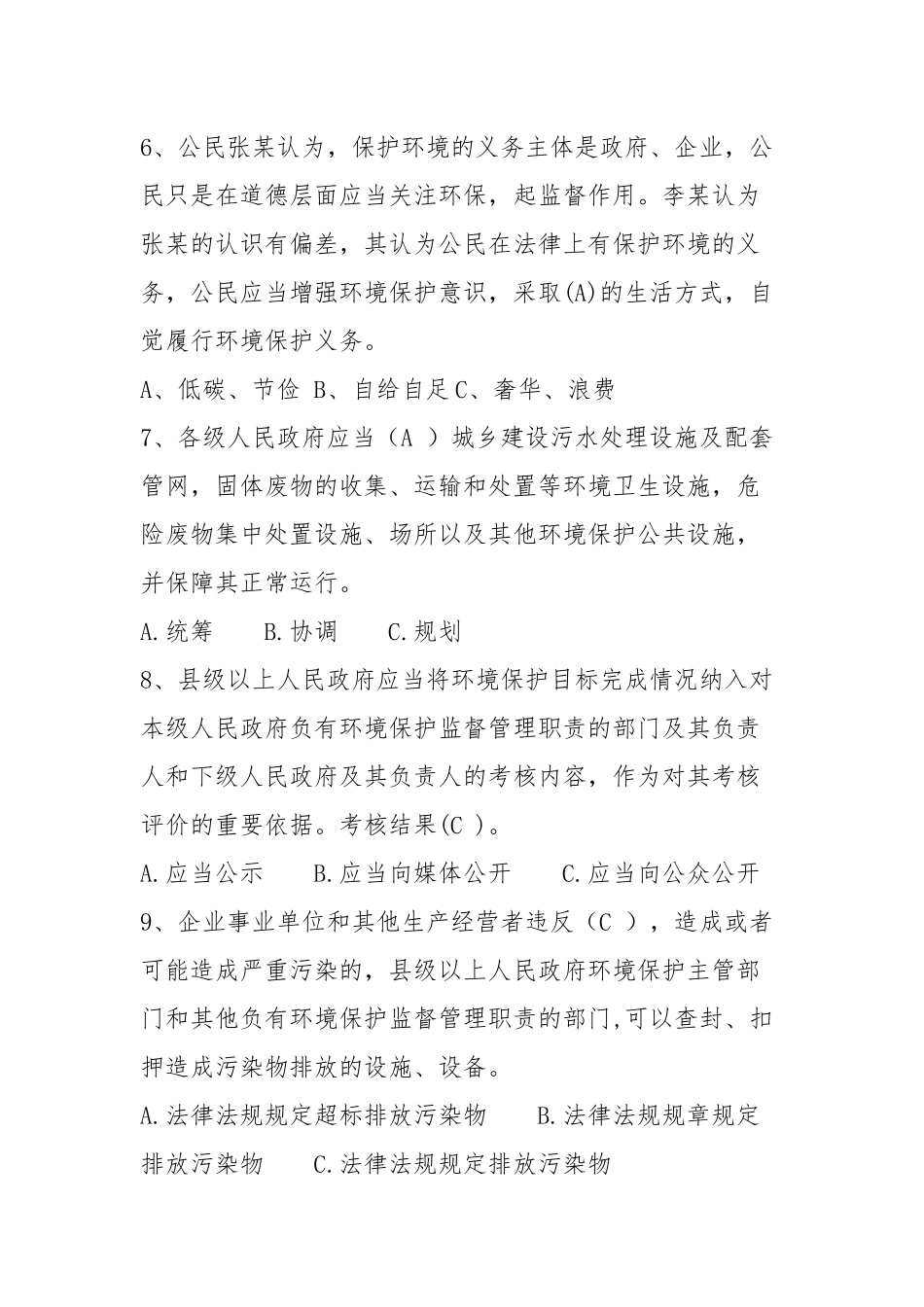环境保护法律基础知识测试题_第2页