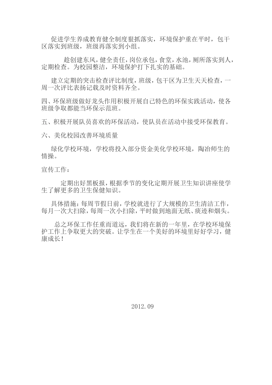 渐汶河小学环保专题教育活动方案　　_第3页