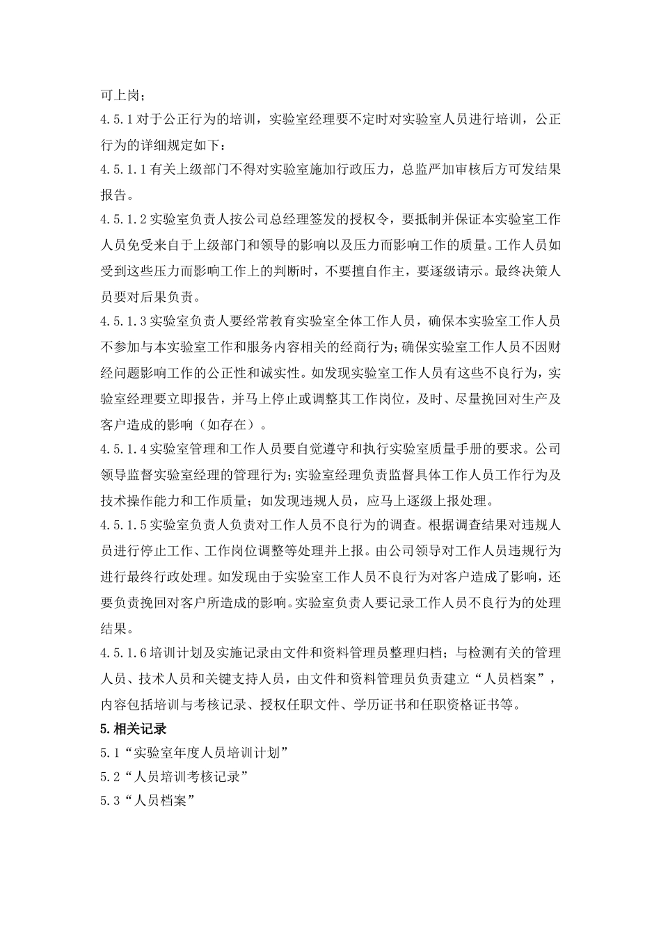 实验室人员培训程序_第2页