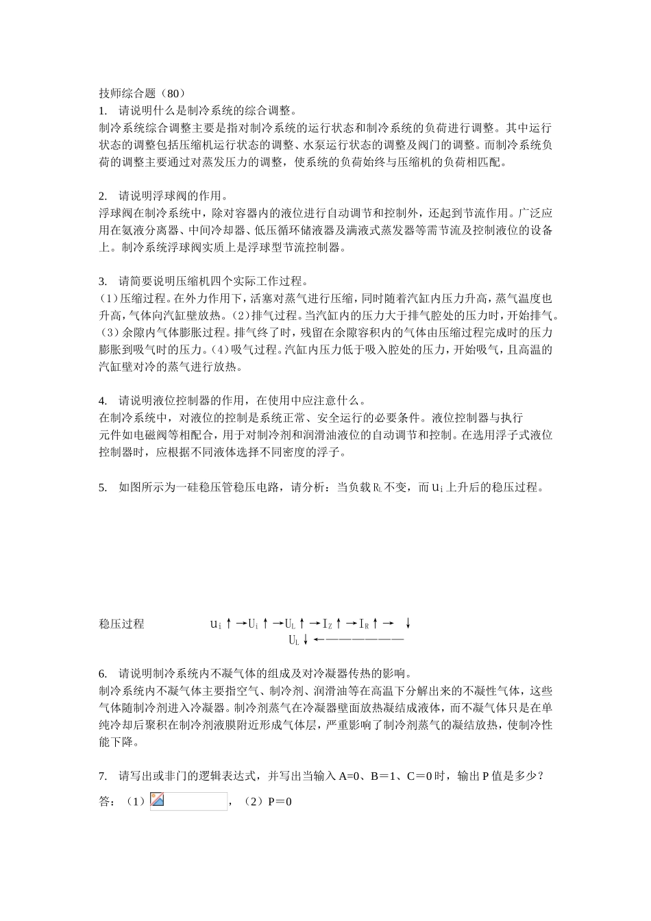 技师综合题（80）_第1页