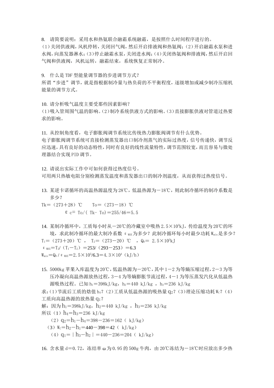 技师综合题（80）_第2页