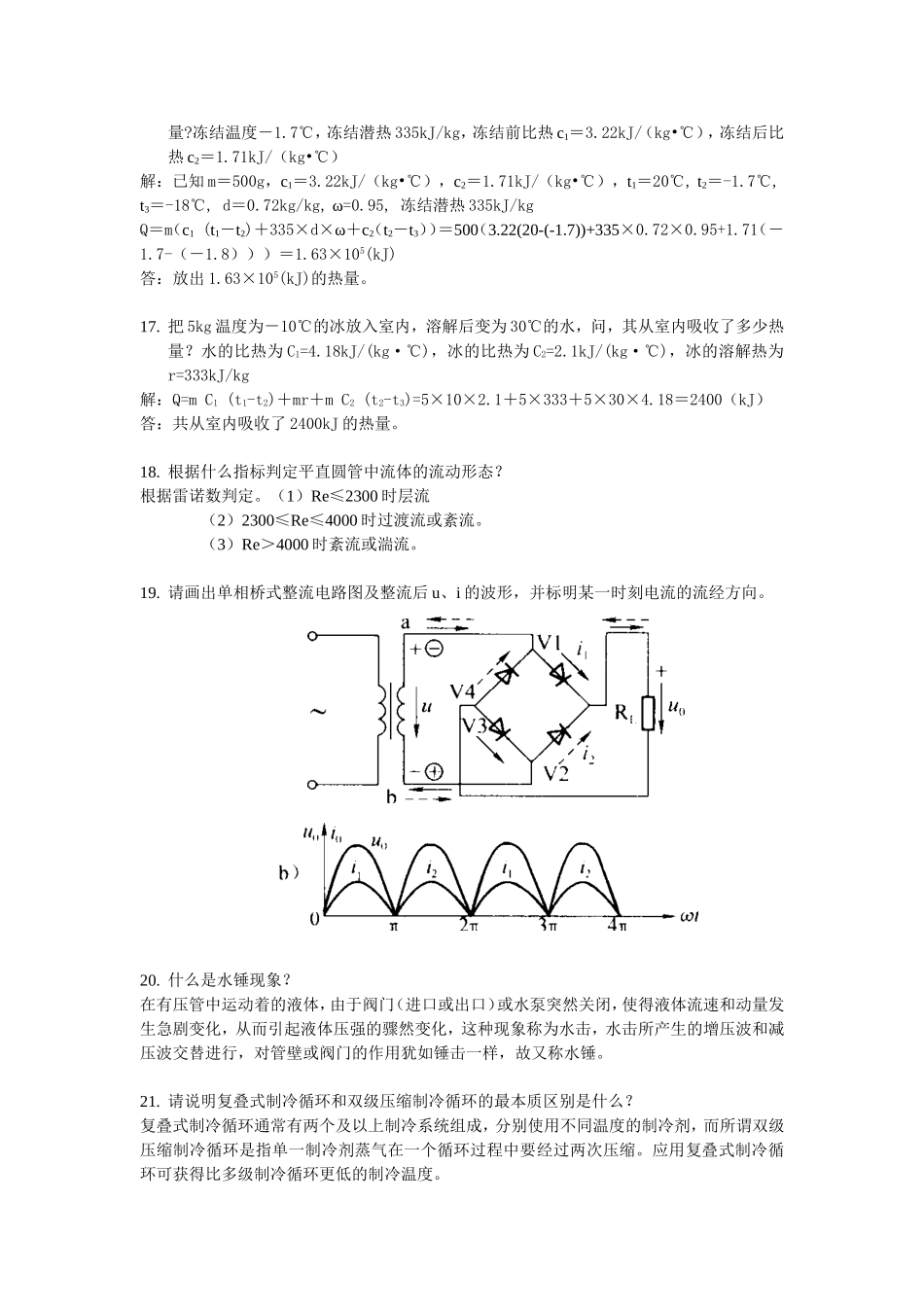 技师综合题（80）_第3页