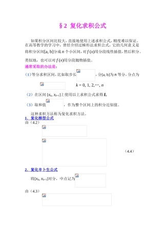 教案复化求积公式