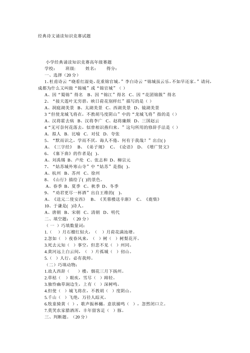 经典诗文诵读知识竞赛试题_第1页