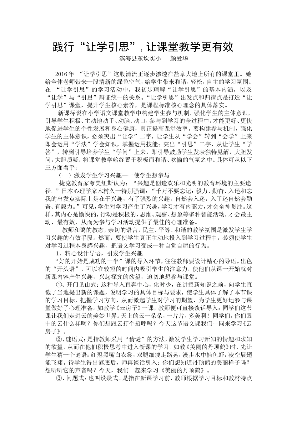 践行“让学引思”,让课堂教学更有效_第1页