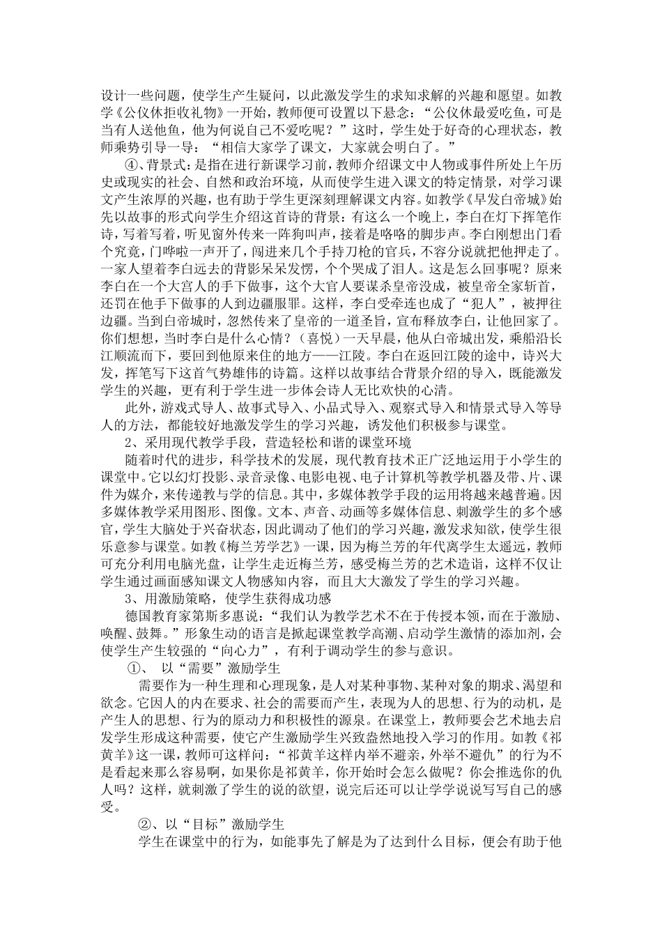 践行“让学引思”,让课堂教学更有效_第2页