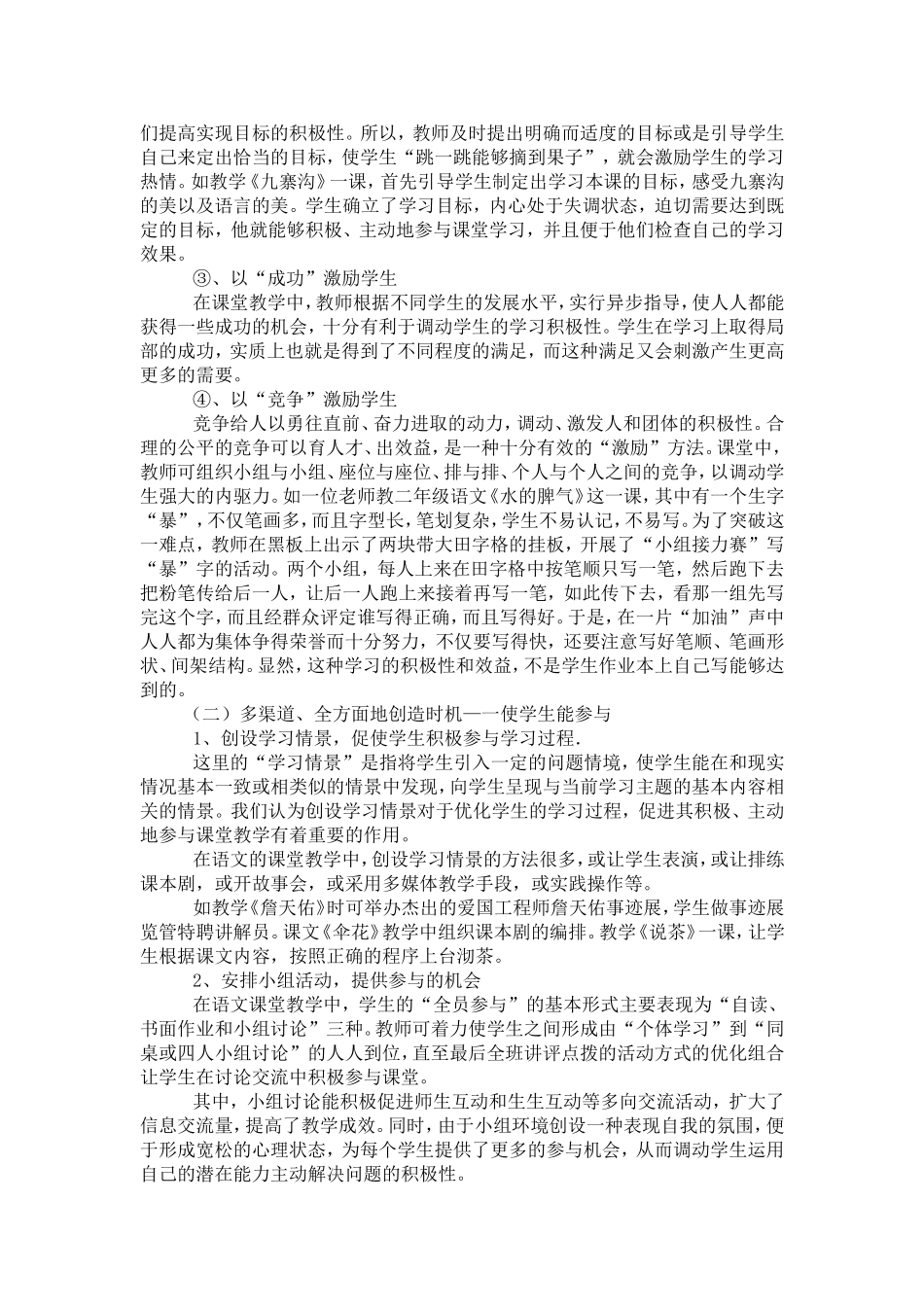 践行“让学引思”,让课堂教学更有效_第3页