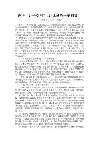 践行“让学引思”,让课堂教学更有效