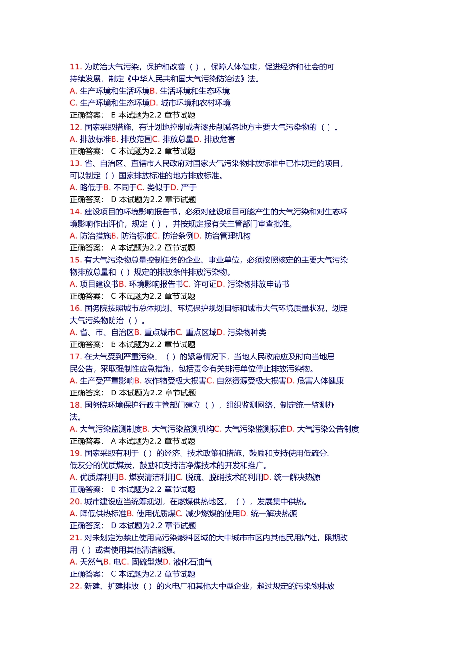 环境保护法试题及答案_第2页