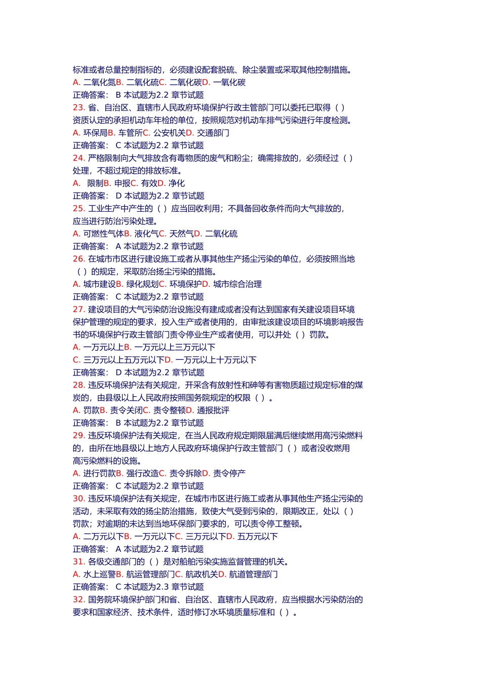 环境保护法试题及答案_第3页