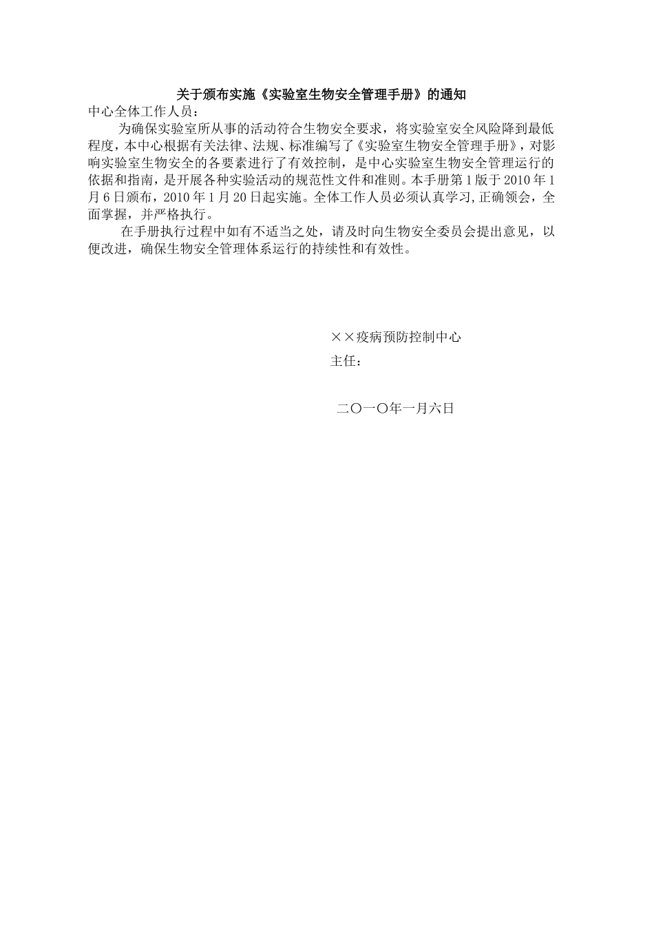 实验室生物安全管理手册_第3页